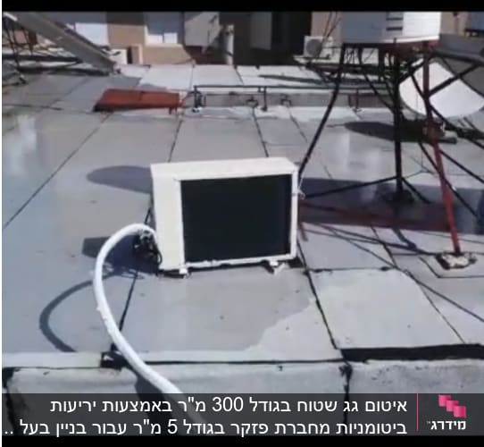 מכשיר עם צינור על גג אטום
